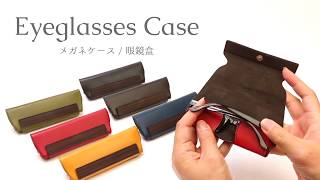 【ABALLI】メガネケース / Eyeglasses Case / 眼鏡盒