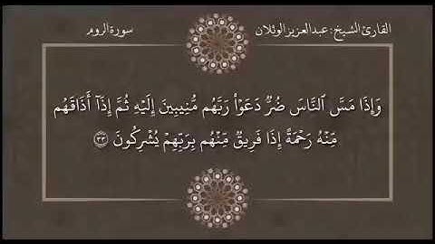 تلاوة جميلة بصوت القارئ :عبدالعزيز الوثلان  ‏١٤٤١/٧/١٥هـ ‏