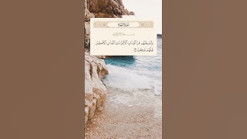 سورة السجدة - الآية 21 #voiceeffects #duet #اكسبلور #minecraft #المصحف #لايك #قرآن #audio #تيك_توك