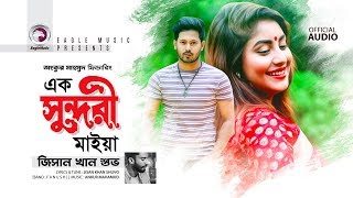এক সুন্দরী মাইয়া | Ek Shundori Maiya | Jisan Khan Shuvo | Bangla Song | Official Audio