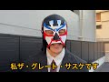 街頭インタビューされるザ・グレート・サスケ