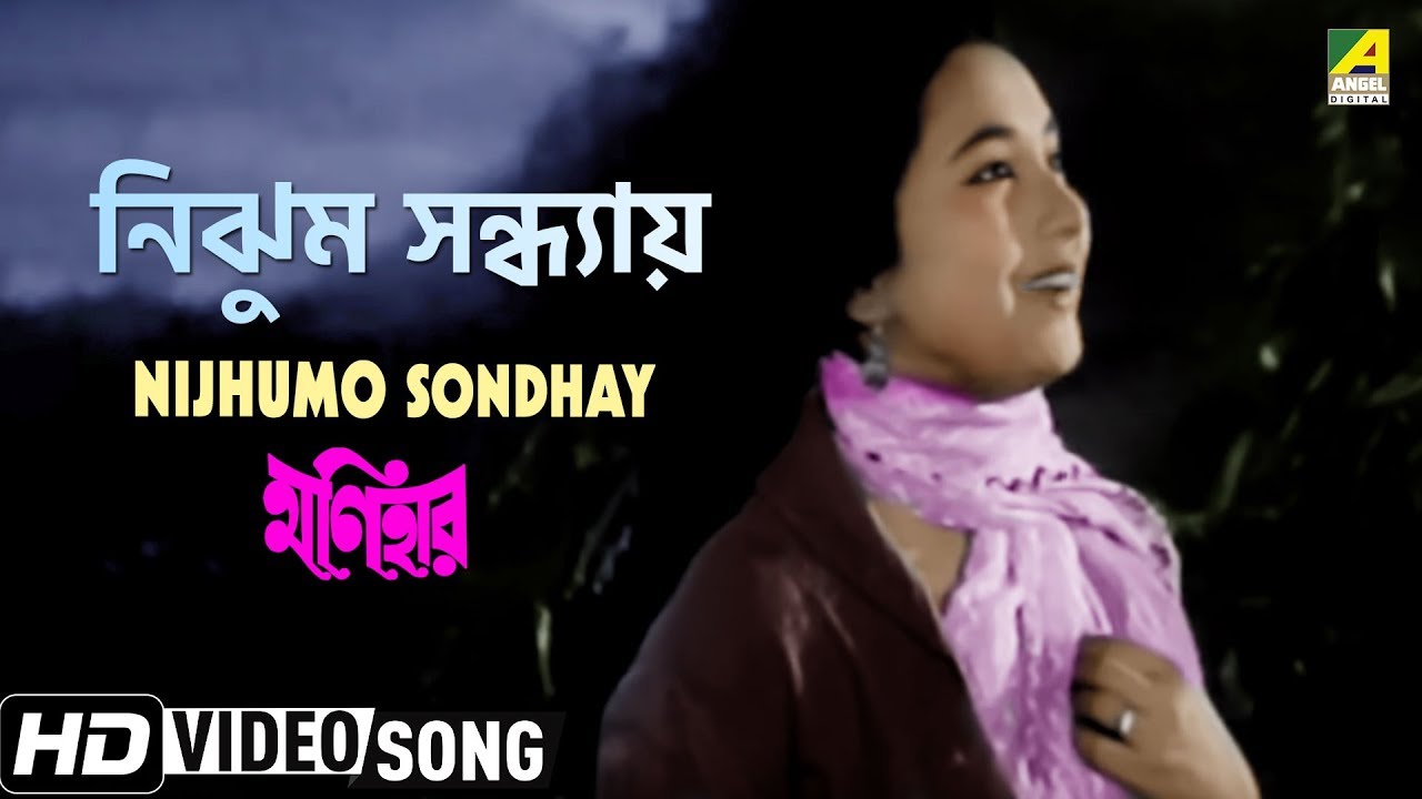 Nijhum Sandhaye  Monihar  Bengali Movie Song  Lata Mangeshkar
