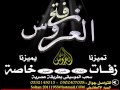 زفات 2018 نانسي اشتقت لك يا معلمتي بدون موسيقى 0502407008 زفات 2018 نانسي اشتقت لك يا معلمتي بدون موسيقى 0502407008