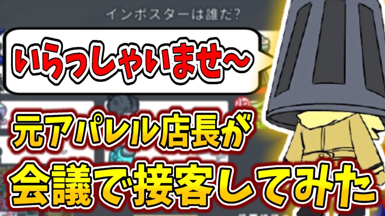 【Among Us】本気の接客で人外を全員あぶり出してみたｗｗｗ(ﾉω`)