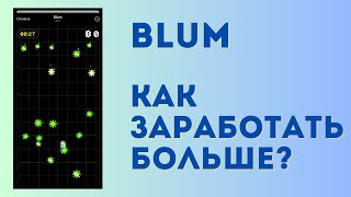 BLUM - как получить аирдроп? Все секреты заработка и обзор новых фишек