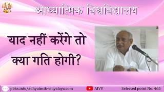 AIVV ll 465- याद नहीं करेंगे तो क्या गति होगी VCD 2429 #aivv @A1SPIRITUALUNIVERSITY