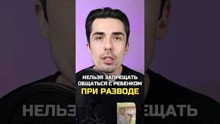 Почему нельзя запрещать общаться ребенку и родителю #психологонлайн #психолог #детскаяпсихология