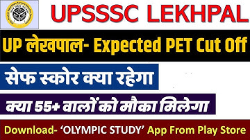 UP LEKHPAL Expected PET 2025 Cut Off | UPSSSC LEKHPAL SAFE SCORE | UP Lekhpal Latest Update 2025
