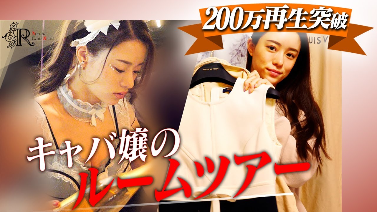 大炎上したキャバ嬢・ルナの部屋に行ってみました【ルームツアー】