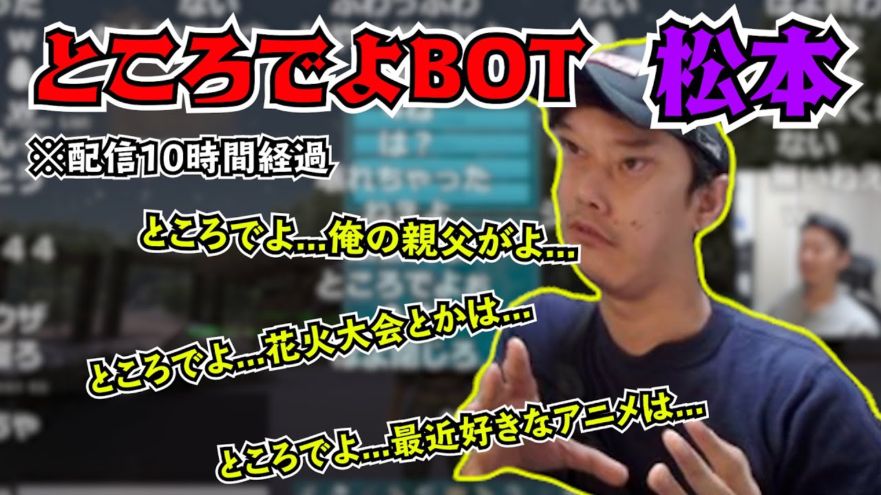 【ところでよ】長時間配信の影響で無限自分語りNPCになってしまう布団ちゃん【2021/8/8】