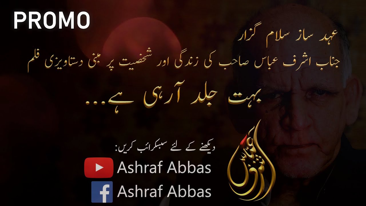 Ashraf Abbas Documentary PROMO