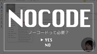 ノーコードを触ってみよう。どうなる話題の NoCode