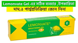 Lemonvate Gel আসলেই কি ফর্সা করে নাকি শুধু টাকা নষ্ট? | Lemonvate Brightening Gel Honest Review