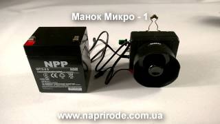 Электронный манок Микро -1 Shama