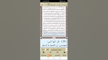 الآية 29 من سورة آل عمران مع شرح الطبري كتابة