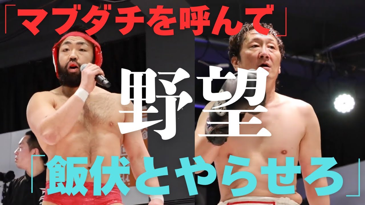 男たちの野望。