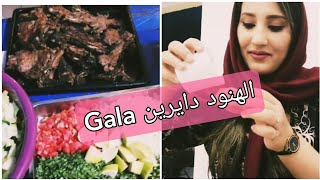 شوفو كيفاش كيتجمعو بيناتهم باش ميحسوش بالغربة❤️ دقت أطباق هندية لأول مرة ??رأيي الصريح فيها✌️