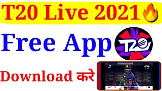 t20 world cup 2021 live | t20 world cup 2021 live kaise dekhe ! T20 match free kaise dekhen