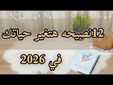 12 Tips That Will Change Your Life In 2026