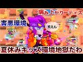 ブロスタ 体調不良明けに 激キモーティス したら害悪夏休みキッズ繁殖してて泣いた ブロスタ 体調不良明けに 激キモーティス したら害悪夏休みキッズ繁殖してて泣いた