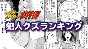 金田一少年の事件簿 Youtube