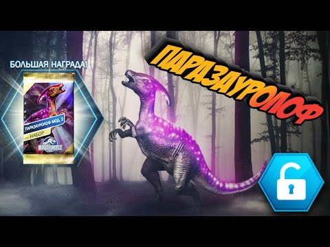 Видео: Паразауролоф мод 2 Новый динозавр Jurassic World The Game