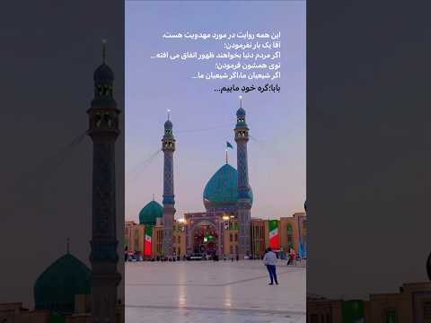 برای سلامتی و تعجیل در فرج امام زمان عج صلوات بفرستید صلوات امام زمان ظهور المهدي جمکران