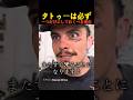 タトゥーは必ず一つだけにしておくべき理由