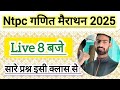 ntpc maths marathan 2025 , 30 में 30 प्रश्न यहीं से , Maths Class Group d , maths practice