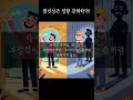 왜 &#39;첫인상&#39;이 오래갈까? #Shorts