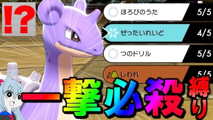 最強色違いラプラス登場 一撃必殺のみ縛り ポケットモンスター ソード シールド 16 ポケモン剣盾 ゆっくり実況 Youtube
