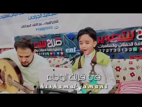 هشام اليمني في قربك اوجاع وفي بعدك ضياع