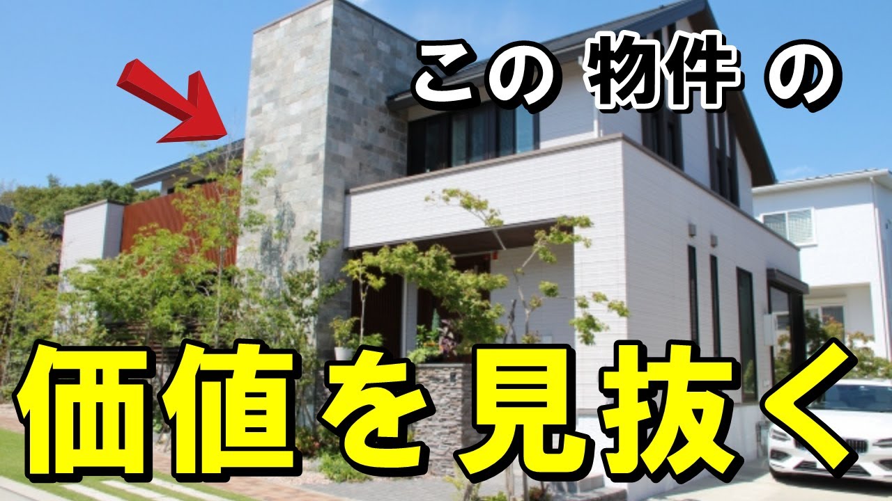 Did you know? How to determine the value of a used detached house