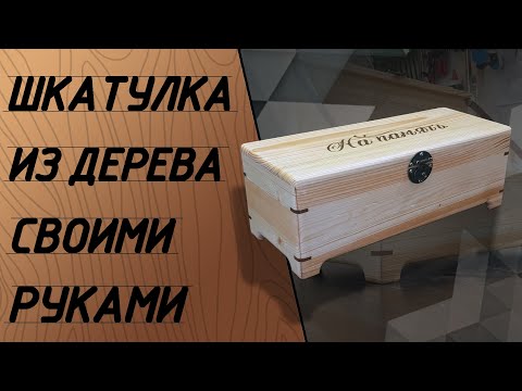 Шкатулки из дерева для украшений своими руками