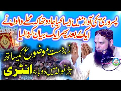 New Toper Speech in Jaranwala by Molana Yousaf Pasruri Sahib Neikion Ka Season Aor Mosam2024