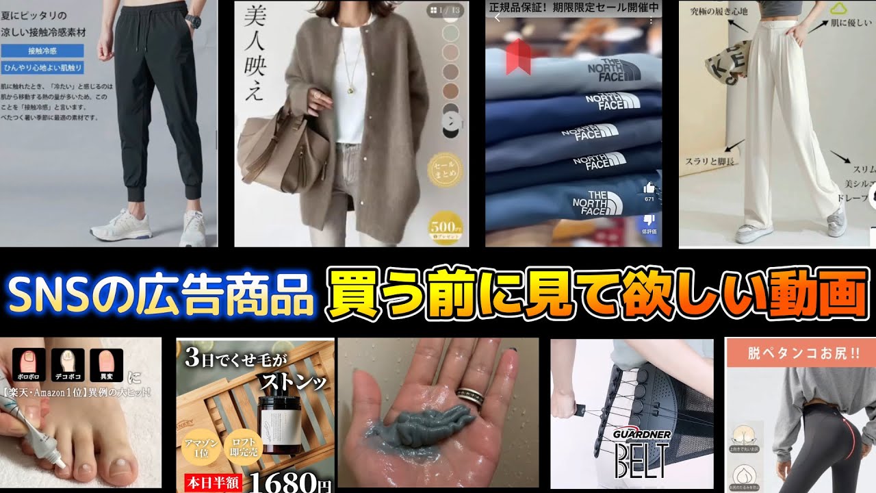 【注意喚起】買う前に見て欲しい！SNSの広告商品「8点」検証結果を簡単にまとめてみた
