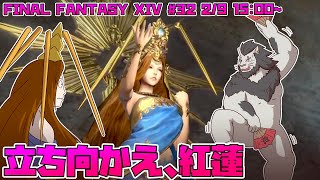 【FINAL FANTASY XIV】 #32 同じ空の下見える何か いちかばちかで探しに行かないか 【ファイナルファンタジー14】
