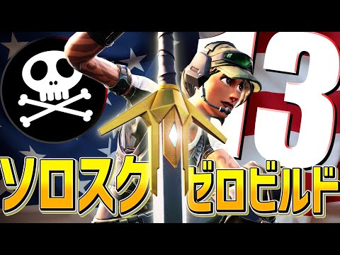 アメリカ1位の「シーズン1最後のソロスク」で差を見せつける、ネフライト【フォートナイト/Fortnite】