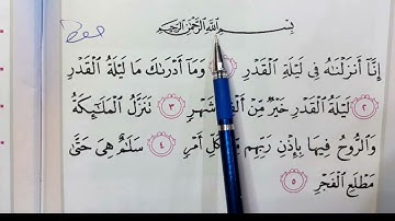 سوره القدر اسلاميه الصف الثاني ابتدائي سوره القدر اسلاميه الصف الثاني ابتدائي#العراق 🌿🇮🇶