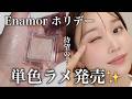 【重ねる宝石💎】ついに完成!キラキラ単色ラメ作っちゃいました…✨