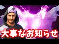 大事なお知らせ いつも動画見てくれてありがとう 大事なお知らせ いつも動画見てくれてありがとう
