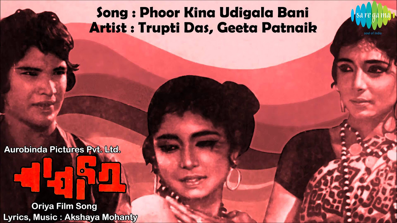 Phoor Kina Udigala Bani HD Full Song  Jajabara Oriya Film  Akshaya