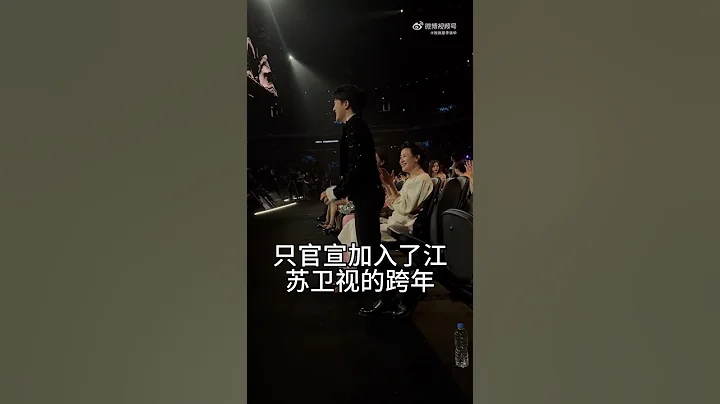 2024年跨年演唱会，周深只官方宣布加入江苏卫视跨年演唱会 - 天天要闻