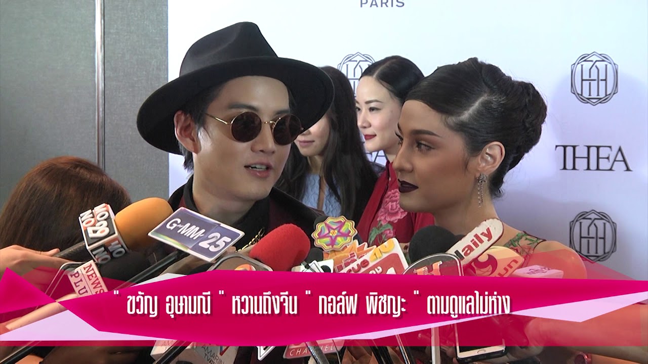 “ขวัญ อุษามณี” หวานถึงจีน “กอล์ฟ พิชญะ” ตามดูแลไม่ห่าง