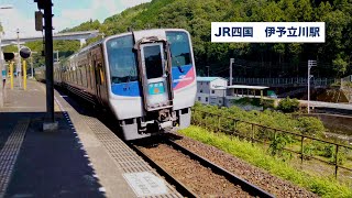 伊予立川駅　予讃線　JR四国　列車通過