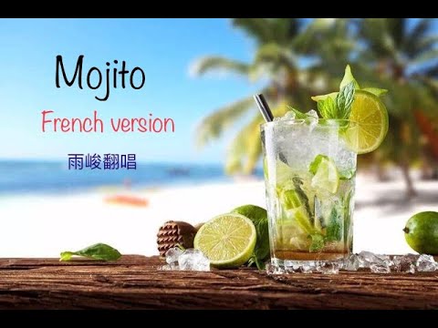MOJITO 法文版 French Version 雨峻翻唱