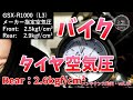 タイヤ空気圧 月一点検のすすめ メンテナンス動画　vol.46