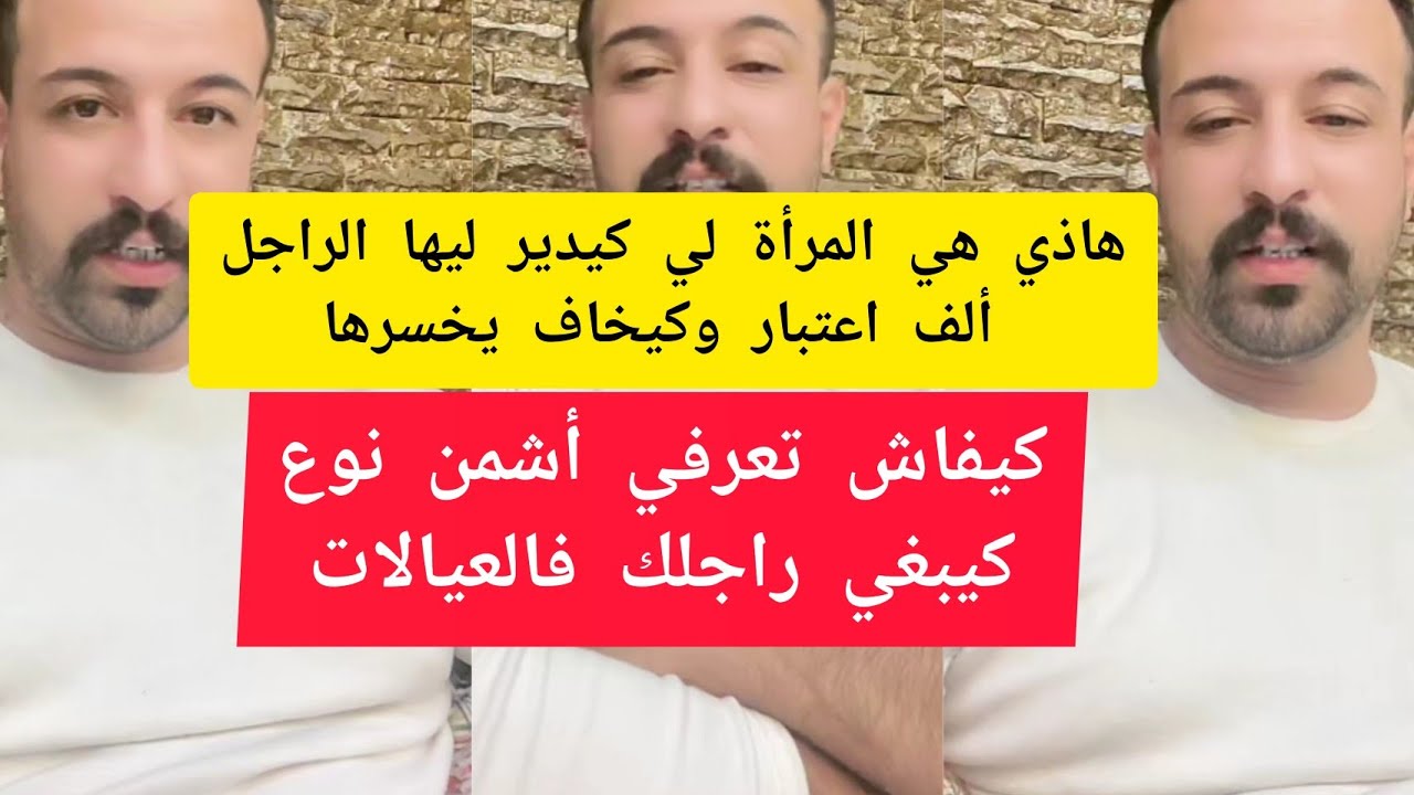 هاذي هي المرأة لي كيدير ليها الراجل الف اعتبار وكيخاف يخسرها كمال الباشا kamal el bacha