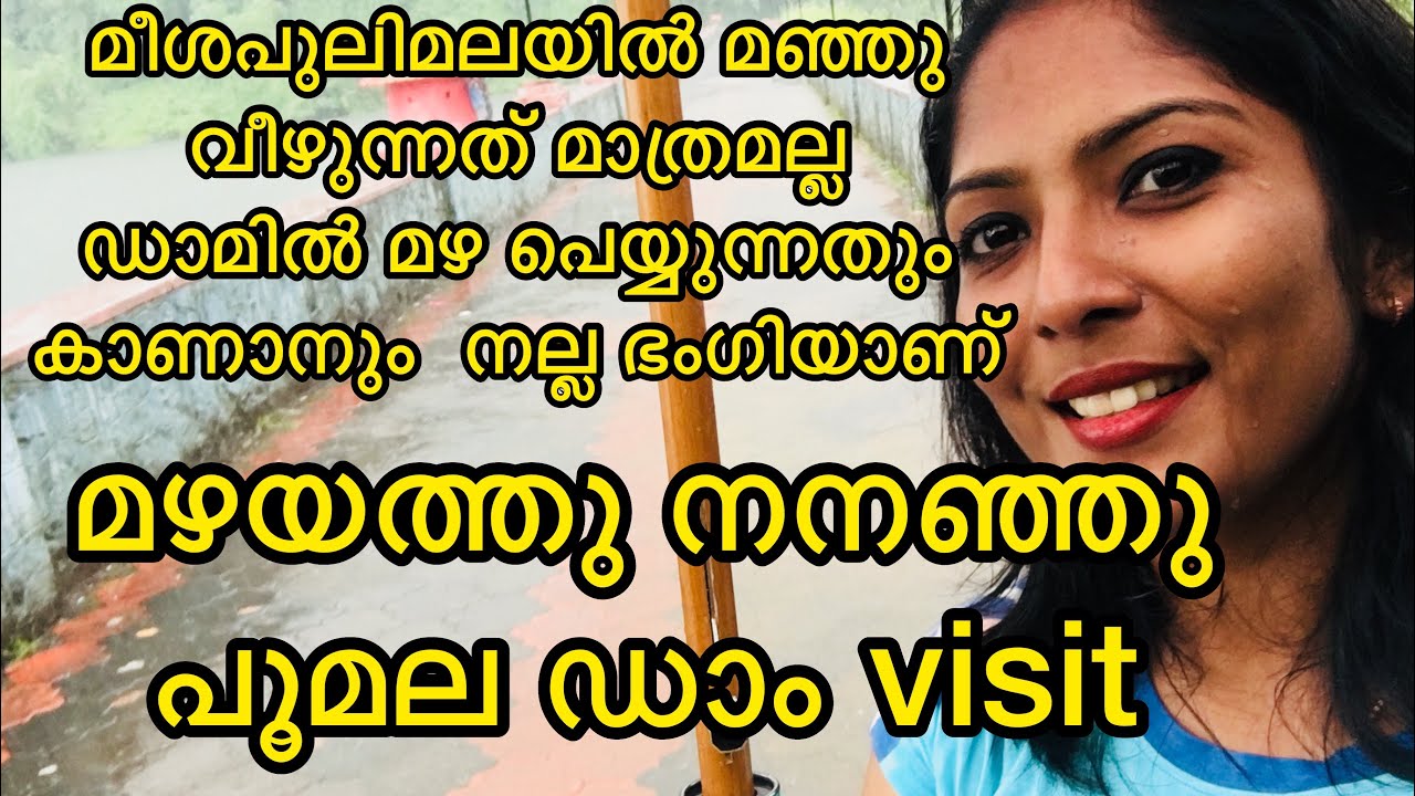 Poomala dam || thrissur tourist place || must visit place in thrissur