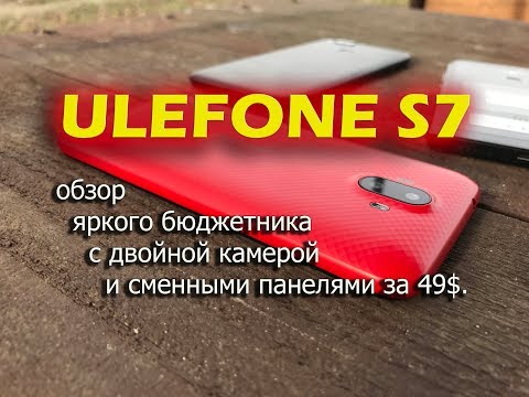 Видео: ULEFONE S7. Обзор яркого бюджетника за 49$.